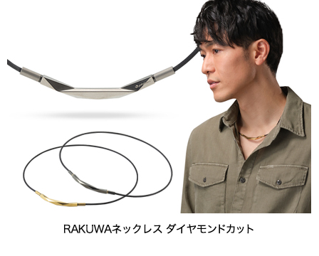 ファイテン RAKUWAネックレス | ファイテン公式通販サイト【ファイテン