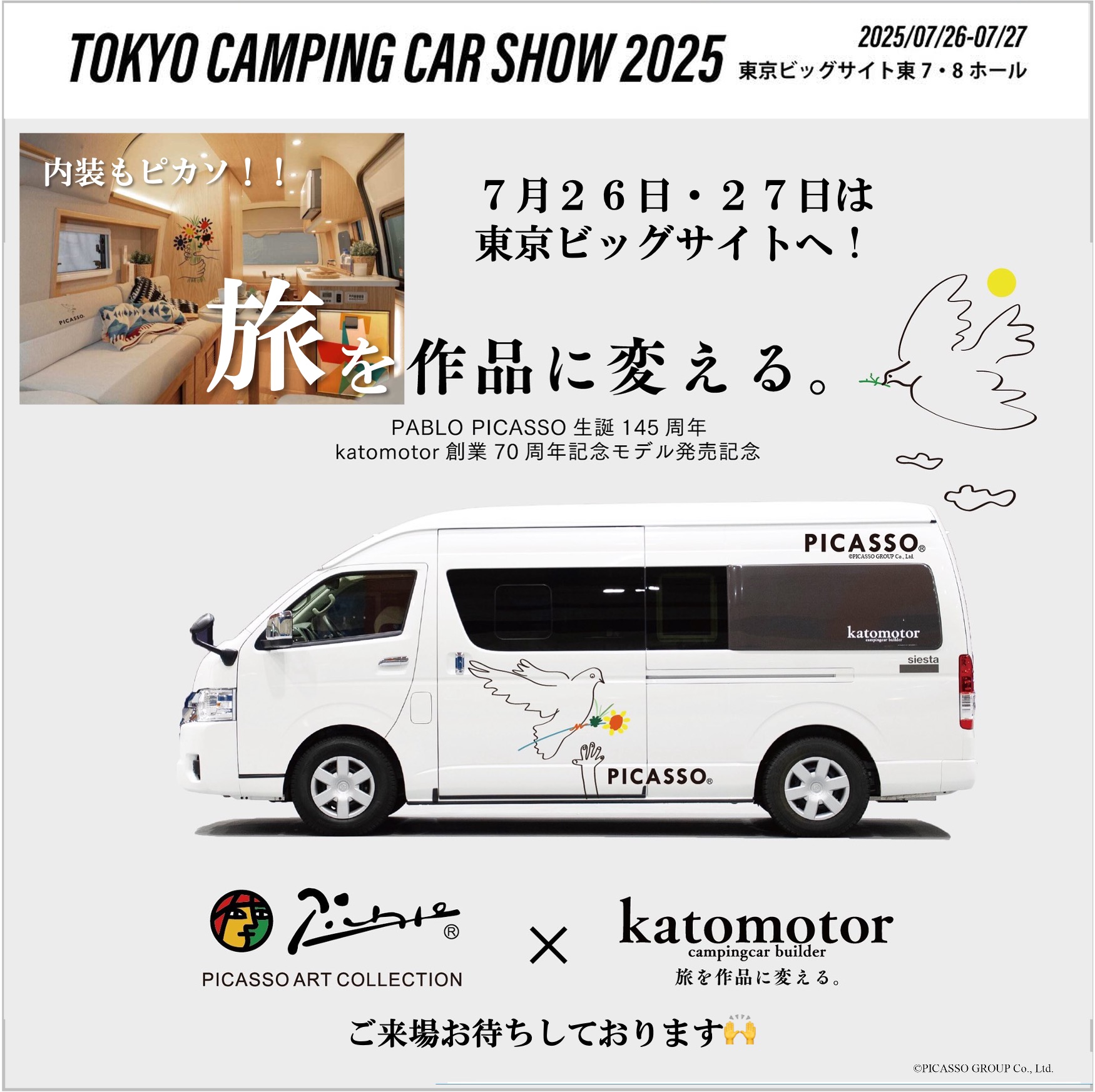 商品&タイアップ – PICASSO INTERNATIONAL JAPAN 株式会社