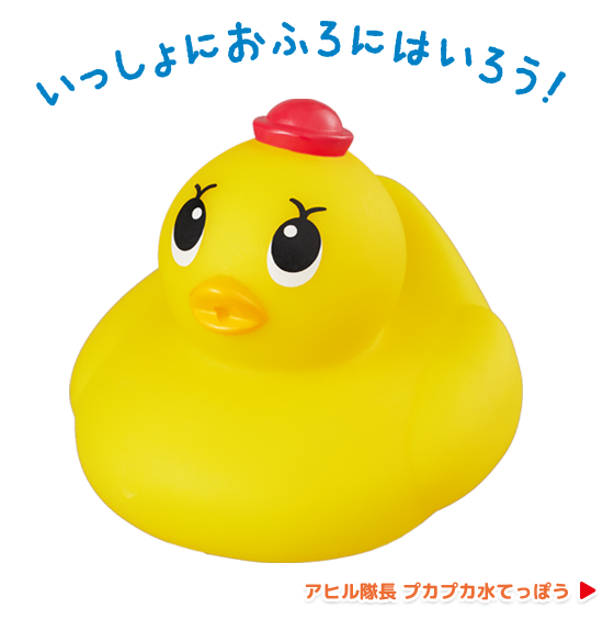 アヒル隊長｜パイロットのおもちゃ