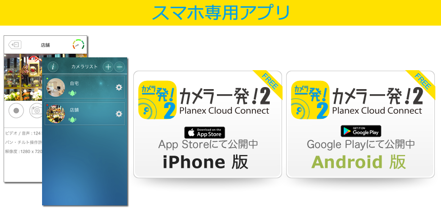 カメラ一発！｜CS-W90FHD｜PLANEX