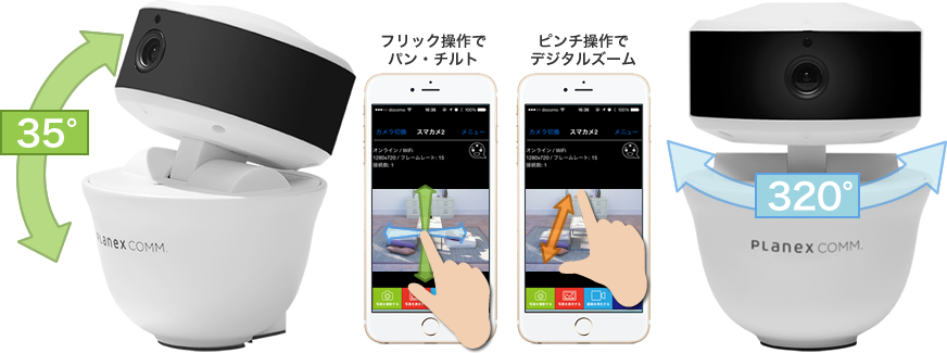 News Release｜PLANEX｜上下左右、自由に首を振るスマカメ『スマカメ