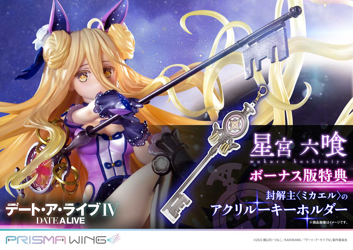 星宮 六喰 | フィギュア | プライム1スタジオ