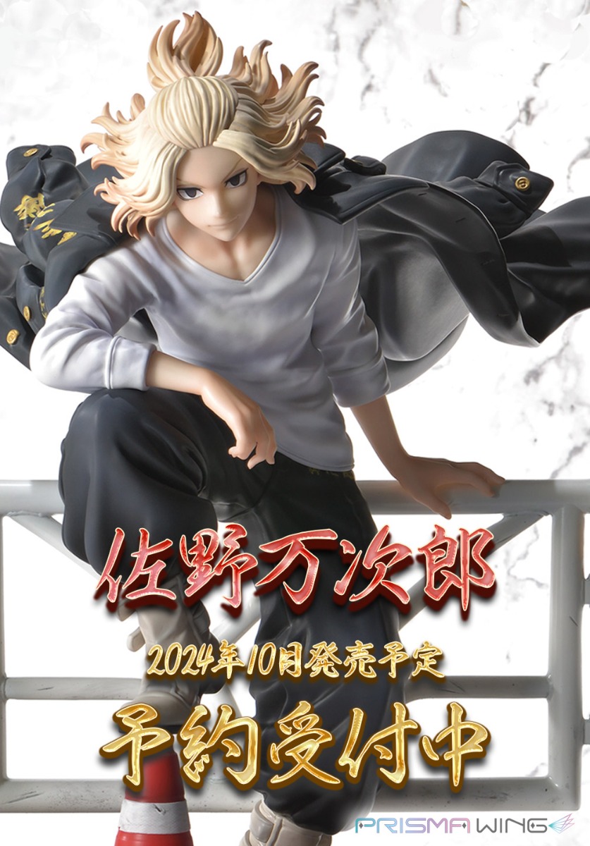 PRISMA WING 東京リベンジャーズ 佐野万次郎 1/7 スケール完成品