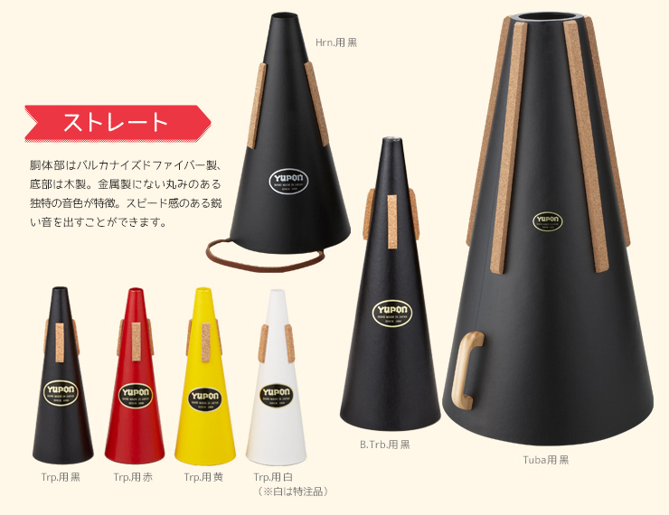 株式会社プリマ楽器 | Yupon（ユポン）