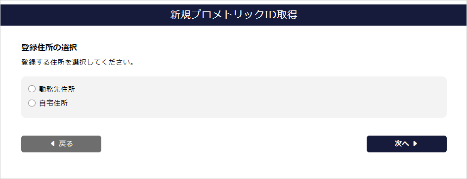 ID作成・予約手順｜受験者の方｜CBT/IBT 世界水準の試験運営