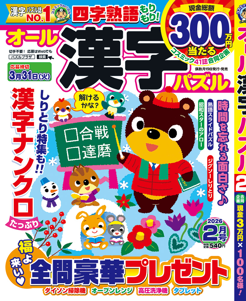 オール漢字パズル2月号 – パズルプラザ
