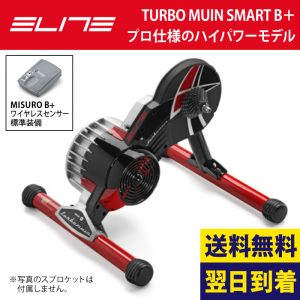インドアトレーニングとして人気上昇中！！ELITE（エリート） ローラー