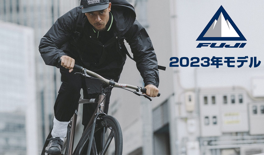 FUJI BIKES 2023 MODEL フジ自転車商品紹介 | はんなりと自転車 from