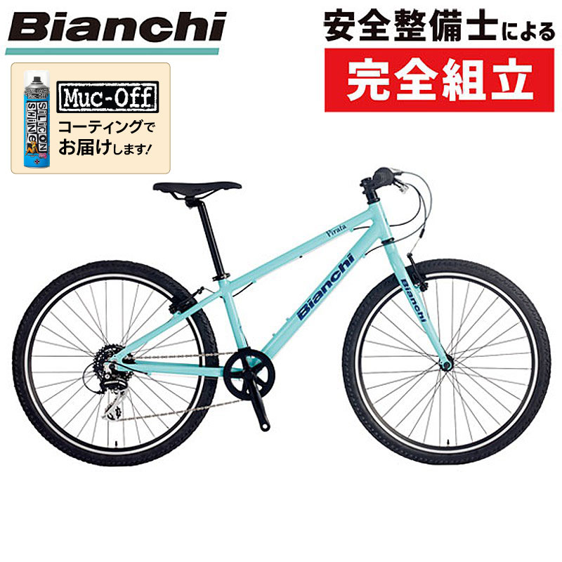 Bianchi（ビアンキ）2022年モデル PIRATA 26（ピラータ26）