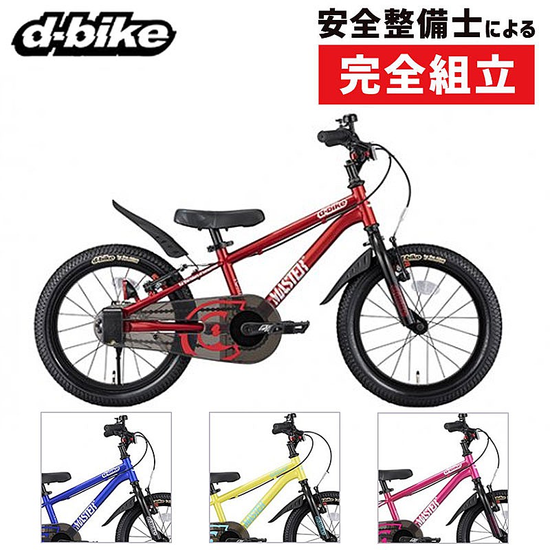 d-bike（ディーバイク）マスタープラス16