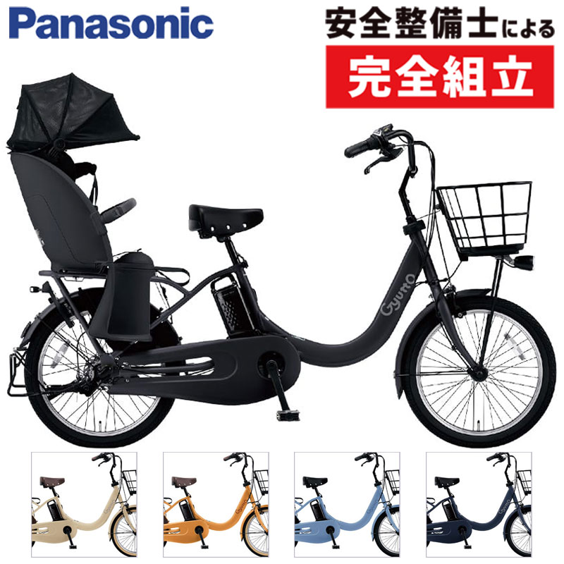 店頭受取限定】PANASONIC（パナソニック）2025年モデル ギュット