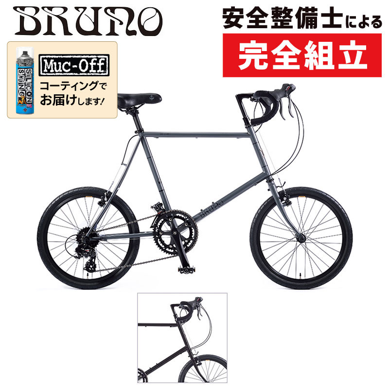 BRUNO（ブルーノ）MINIVELO20 ROAD DROP STI （ミニベロ20ロード