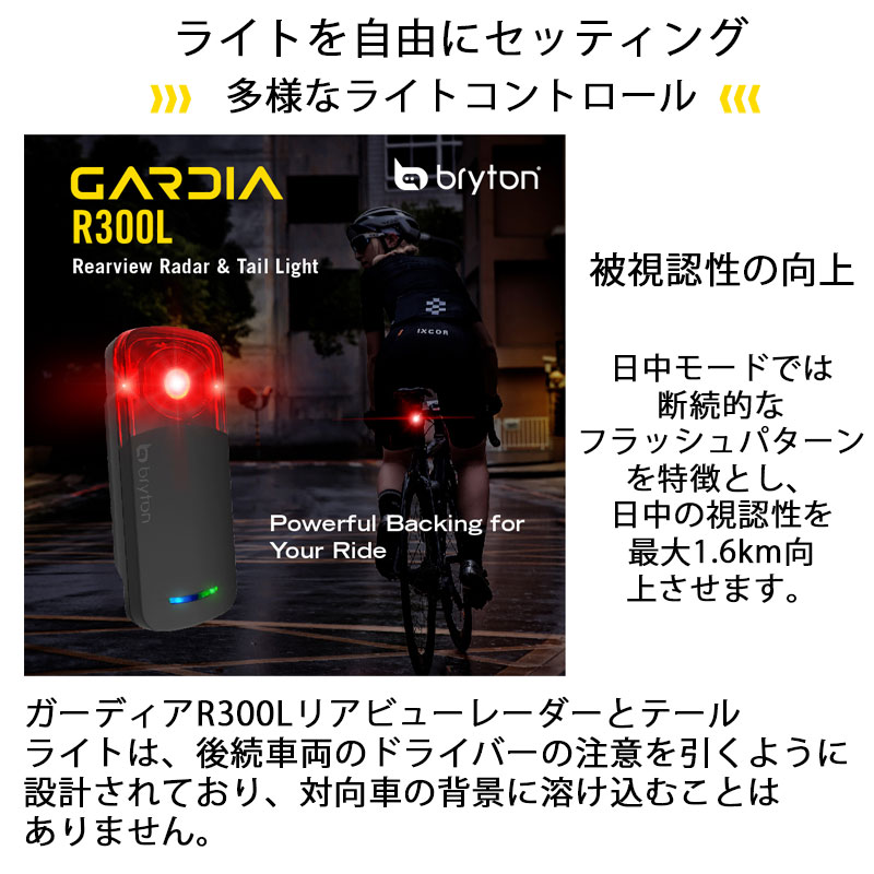 bryton（ブライトン）Gardia R300L（ガーディアR300L）リアビュー