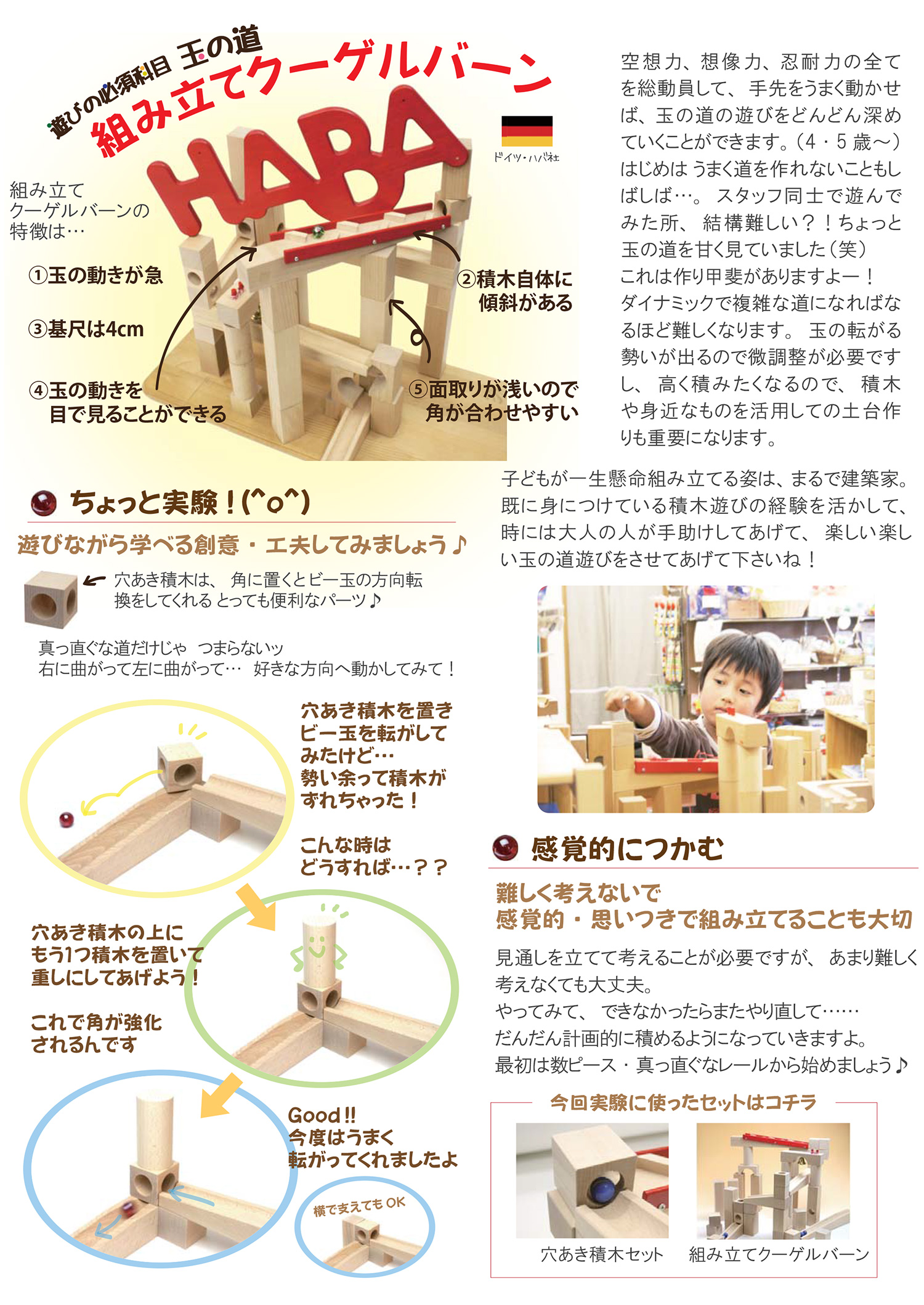 木のおもちゃ カルテット / 玉の道‐組み立てクーゲルバーン