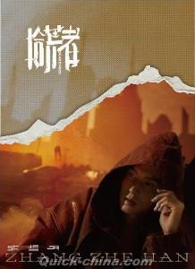 張哲瀚（チャン・ジャーハン） 『拾荒者（台湾版）』CD 1枚組