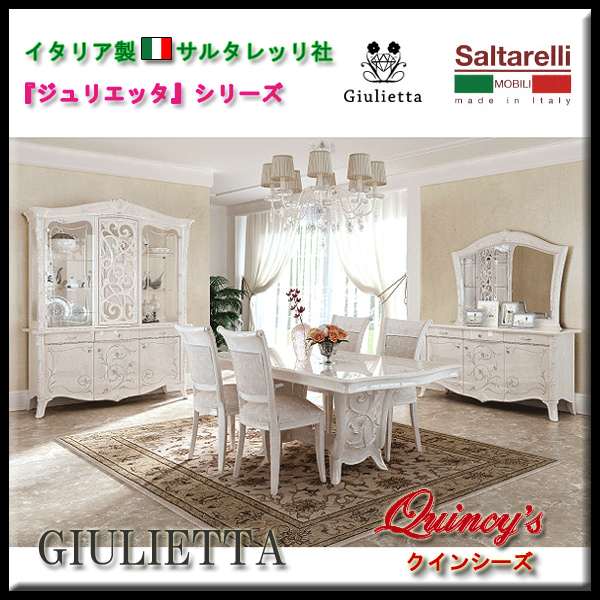 ☆送料無料！【4040】 ジュリエッタ イタリア製キャビネット（1枚扉