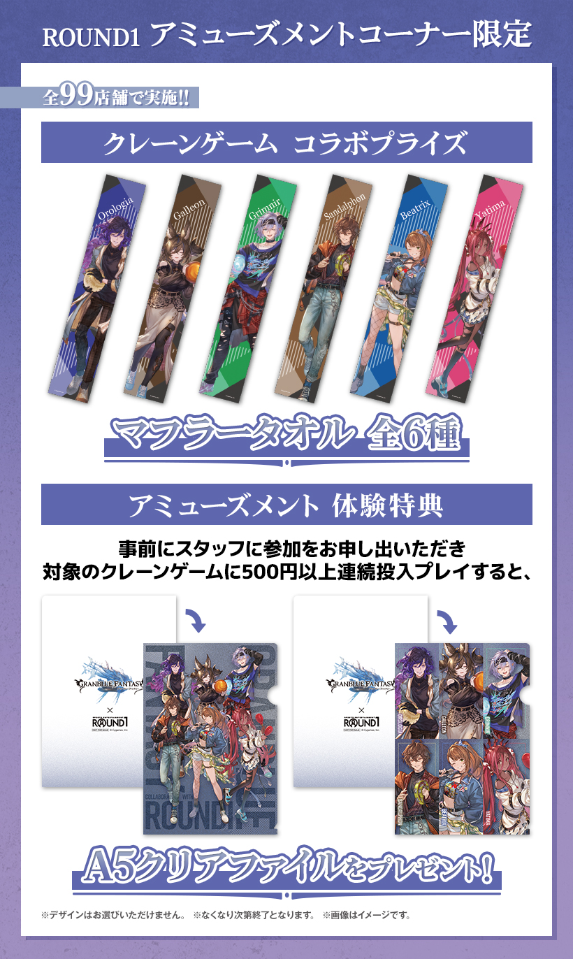 グランブルーファンタジー ラウンドワン 6点セット ガレヲン グラン