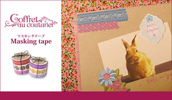 手作り・装飾／マスキングテープ：コフレ・ドュ・クチュリエ（Coffret