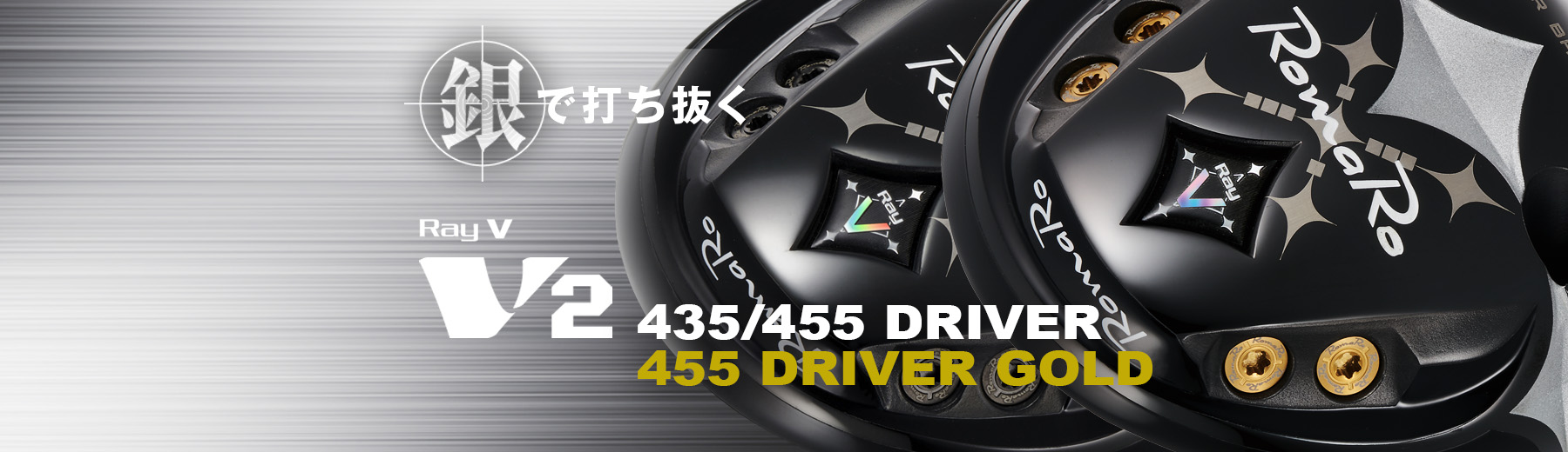 Ray V -V2- 435/455 | ロマロオフィシャルサイト