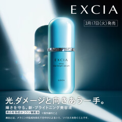 アルビオン】エクシア ブライトニング セレクションご予約承ってます