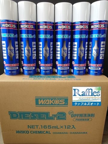 WAKO'S ワコーズ ディーゼルツー ディーゼル2 D-2 【黒煙除去装置DPF