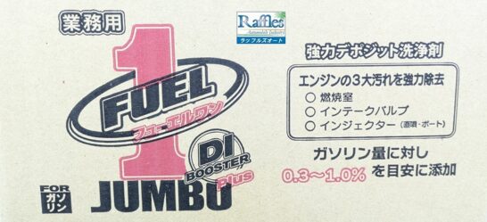 WAKO'S ワコーズ より リニューアル 添加剤 新登場！！ フューエルワン