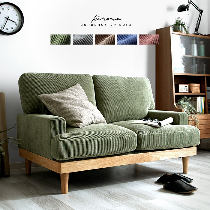 カウチソファ コーデュロイ 2人掛け ローソファ キネマ｜ユニット
