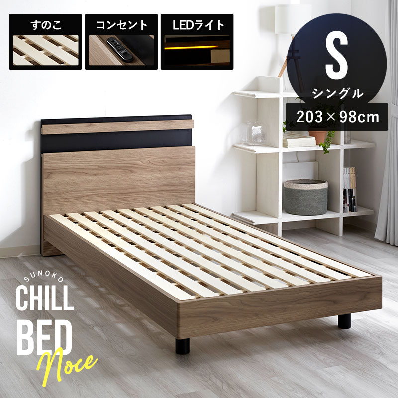 クイーンサイズ すのこベッドフレーム 宮棚×コンセント×LED照明