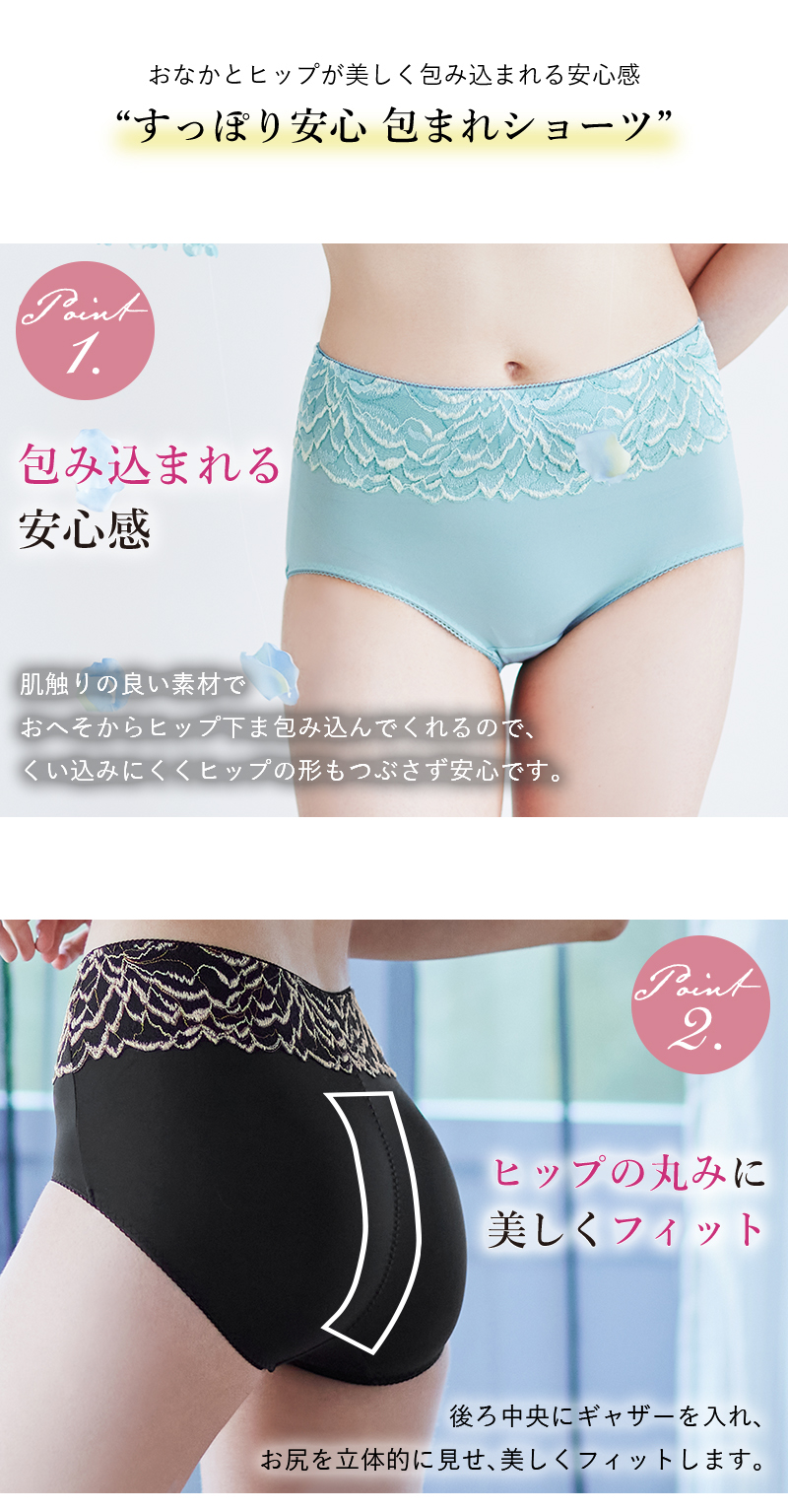 楽天市場】すっぽり安心 包まれショーツ（つつまれ美乳ブラ用） 補整