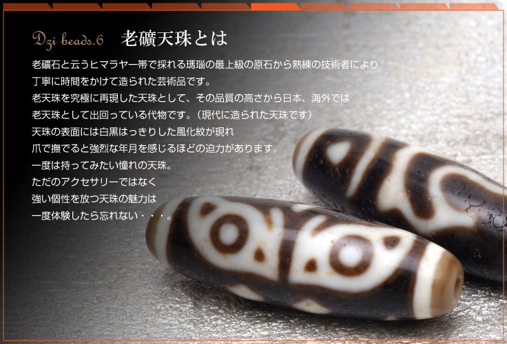 OVER-9 天珠の種類説明