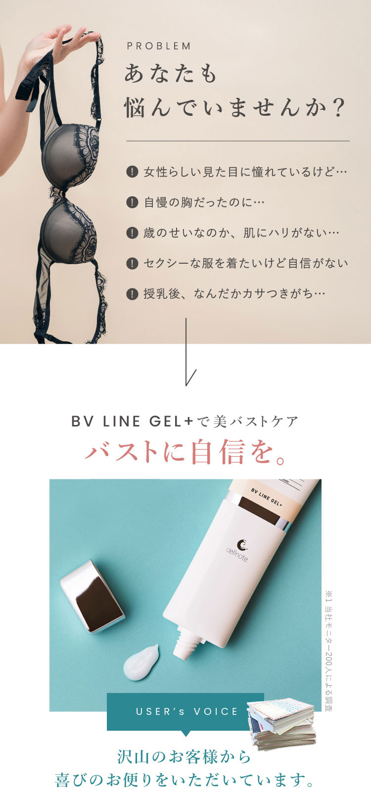 楽天市場】▽ cellnote. BV LINE GEL+ 100g バストケアジェル