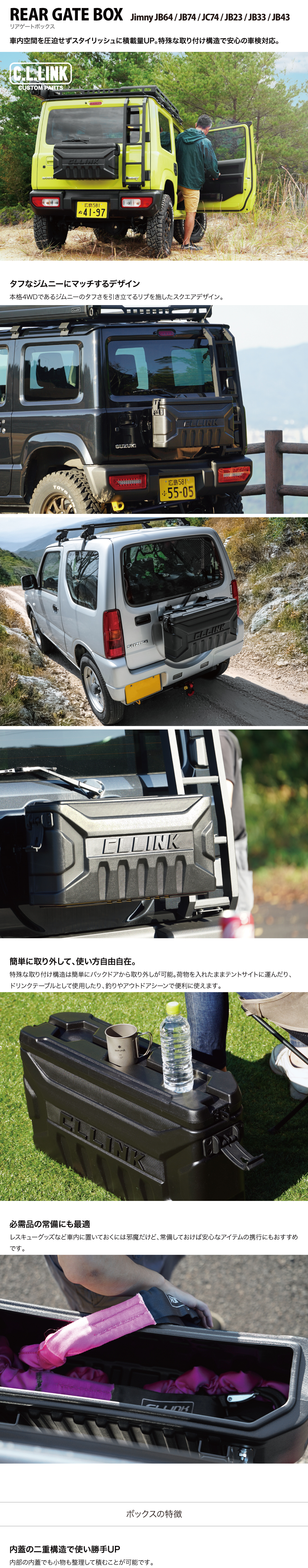 シーエルリンク リアゲートボックス ジムニー JB64 JB74 シエラ 専用