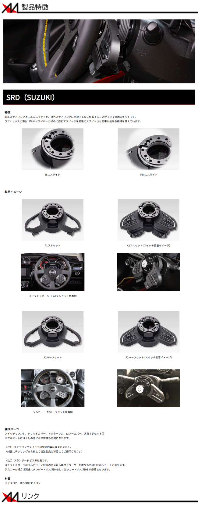 楽天市場】Works Bell ワークスベル SRD KIT 純正ステアリングスイッチ