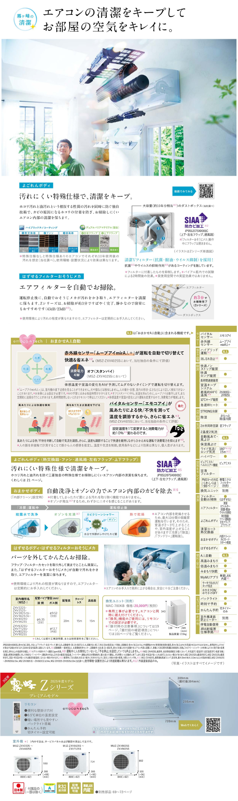 三菱電機 2025年度モデルルームエアコン MSZ-ZXV9025S 29畳程度 室内