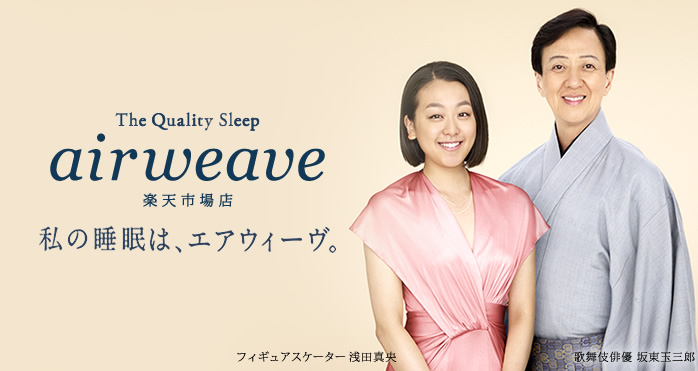 エアウィーヴ ストレッチパッド