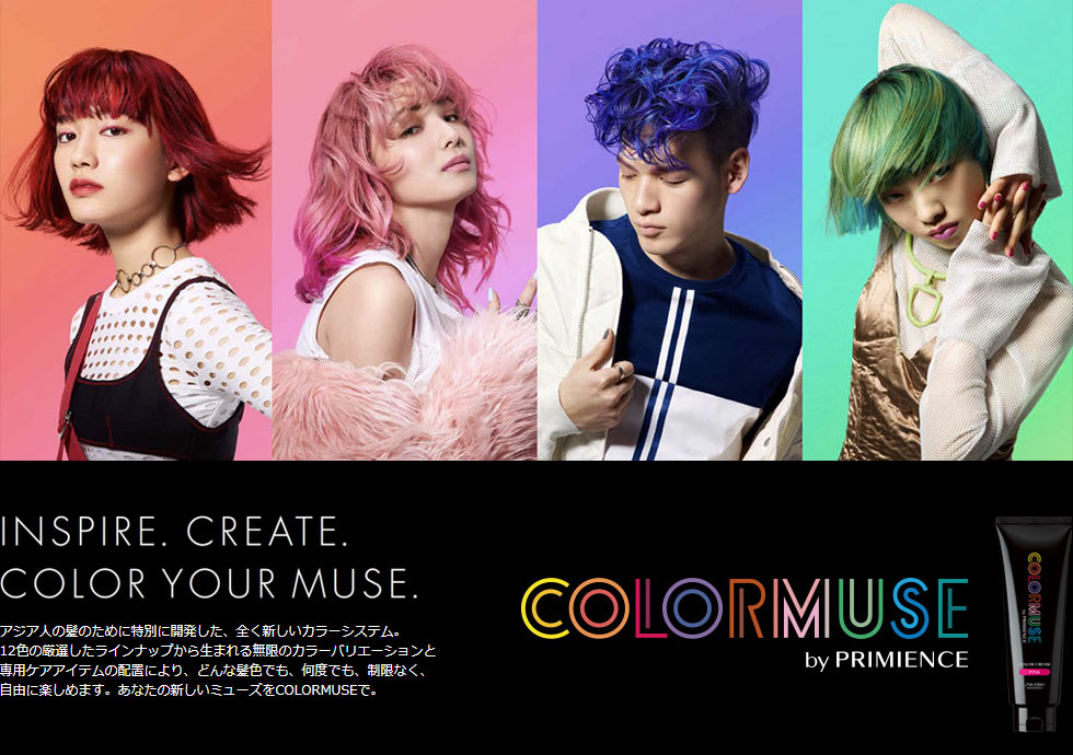 資生堂】カラーミューズ カラーチャート