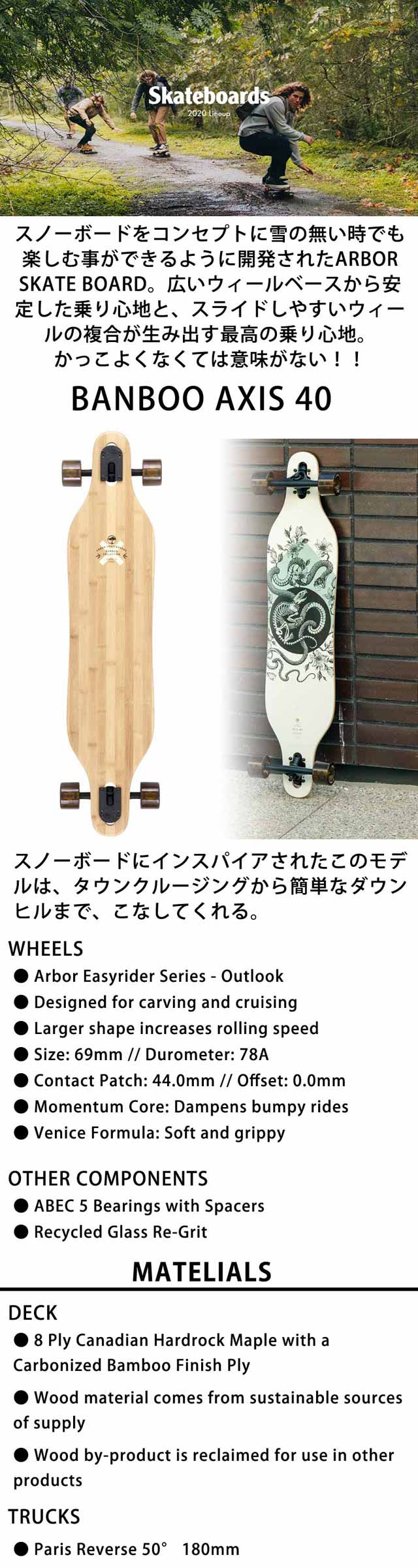 楽天市場】ARBOR/アーバー BANBOO AXIS 40inc ロングスケートボード