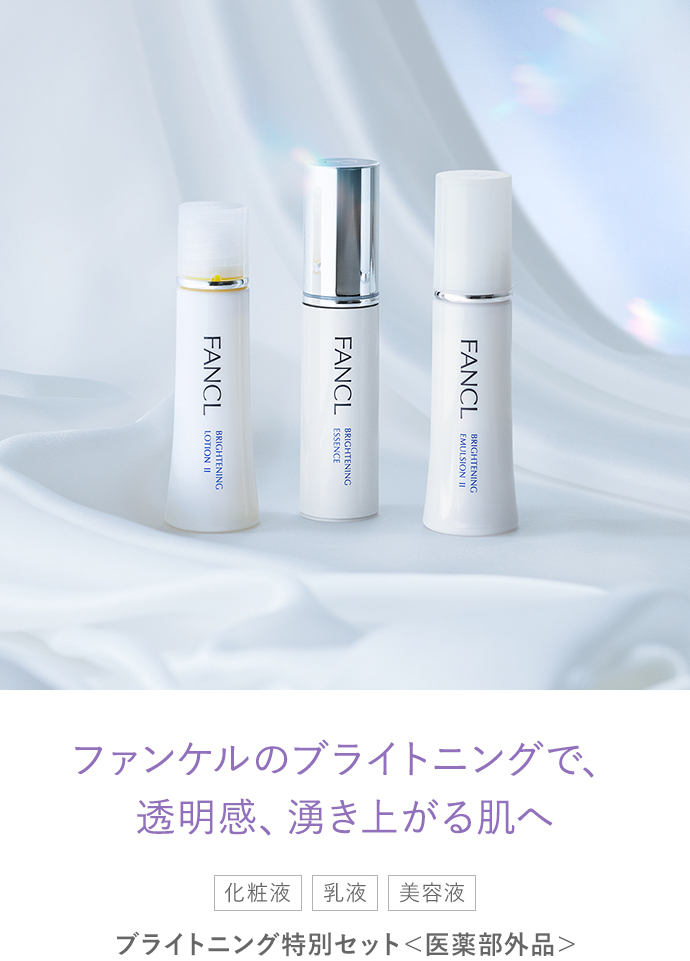 FANCL BC 化粧品3点セット FANCL（ファンケル） BCスキンケア特別セット 化粧水 保湿 基礎化粧品