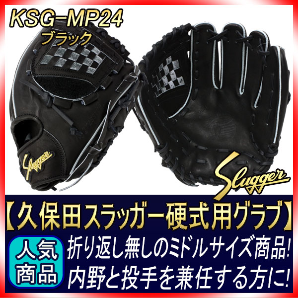 久保田スラッガー オーダー