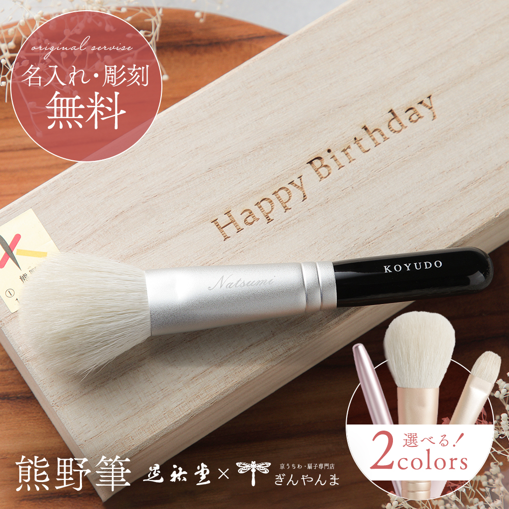 楽天市場】【名入れ無料】熊野筆 プレゼント ギフト メイクブラシ