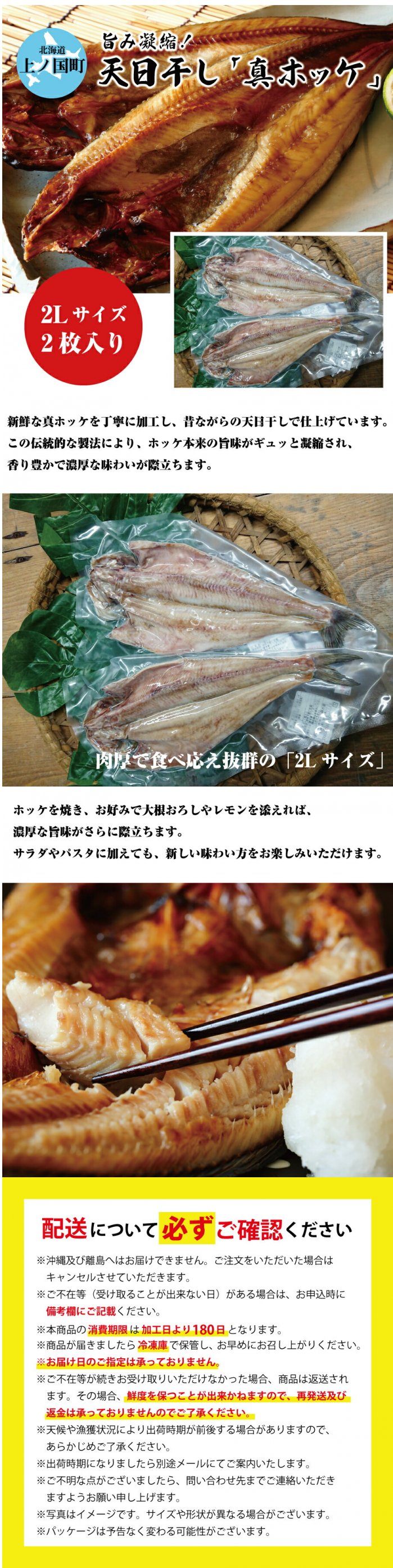 楽天市場】北海道産 上ノ国町 旨み凝縮 天日干し 真ホッケ 2Lサイズ 2