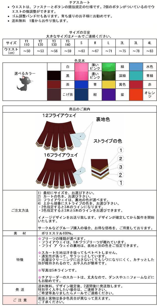 楽天市場】チアリーディング スカート12フライ ア ウェイ ＜1着の注文
