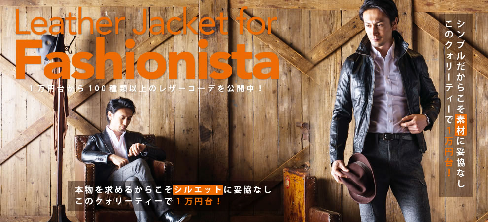 ラムレザー特集！Liugoo Leathers レザージャケットのリューグーレザーズ