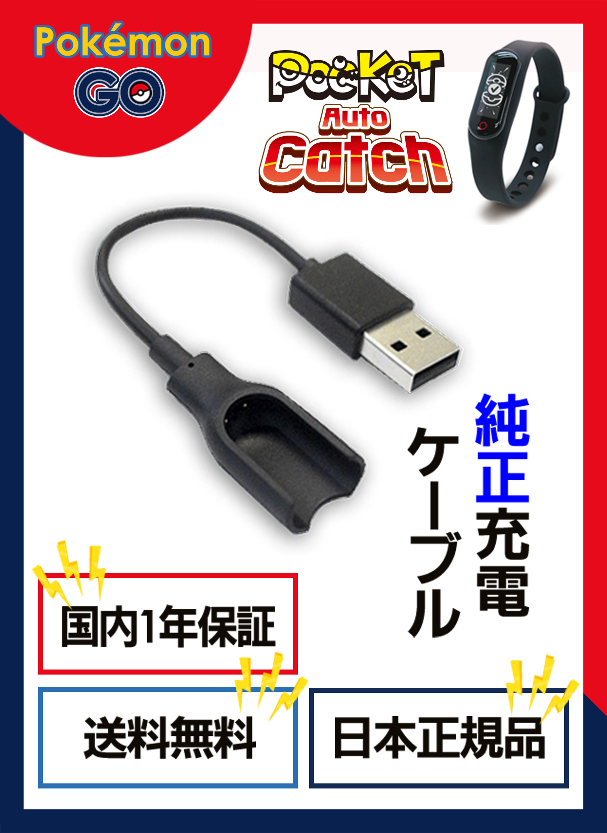 楽天市場】ポケモンGO ポケットオートキャッチ / GO-TCHA / オート