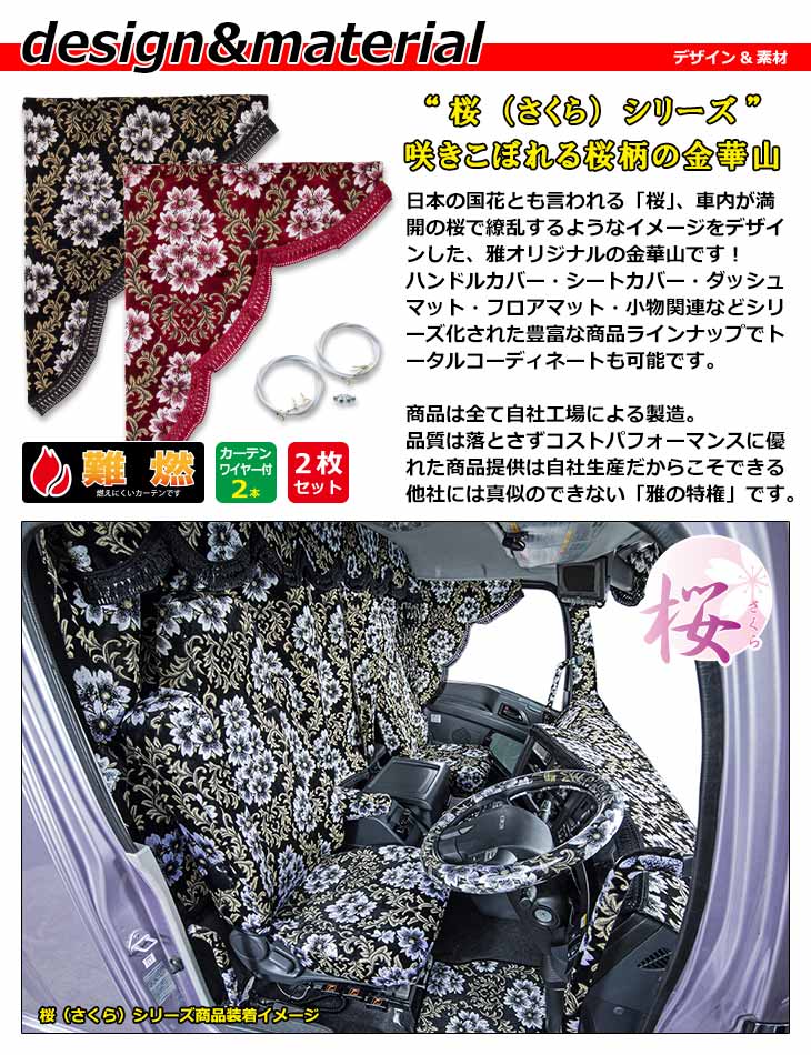 楽天市場】日本製 トラック カーテン サイドカーテン 左右セット