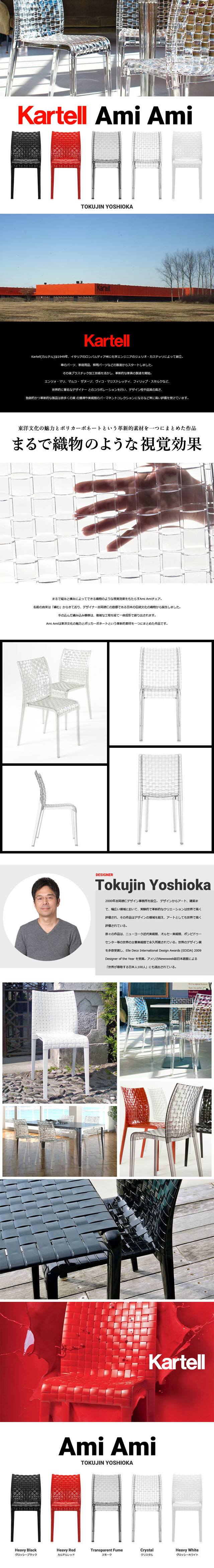 美品 【Kartell カルテル】 Ami Ami チェア 廃盤品 ホワイト アミアミ｜Kartell｜カルテルオフィシャルサイト｜イタリア製 家具