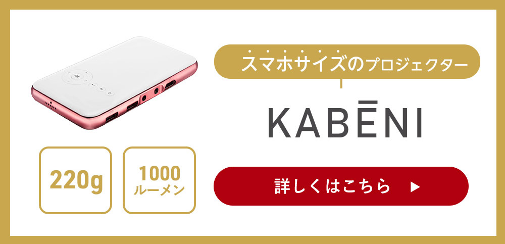 楽天市場】【3/4 20時～8000円OFF】 カベーニPRO モバイル