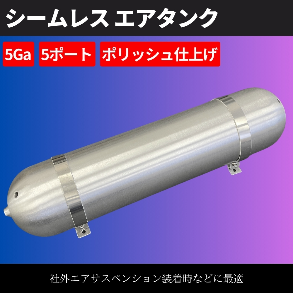楽天市場】【5ガロン】シームレス エアタンク アルミ製 5ポート 200psi