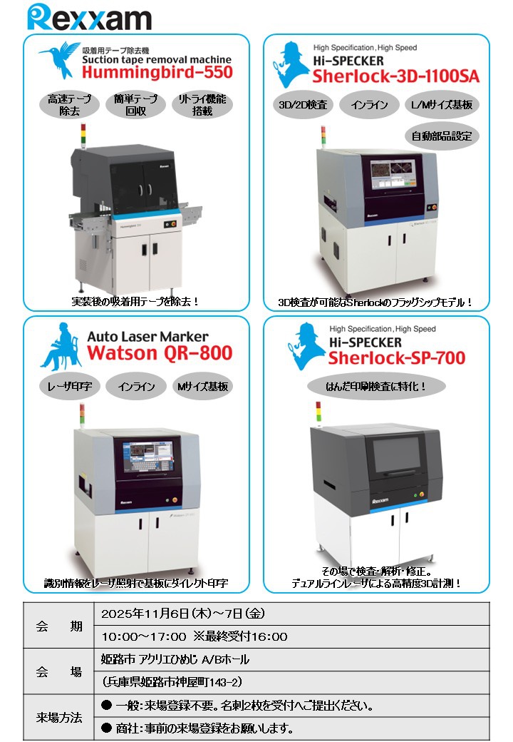 株式会社レクザム（Rexxam）