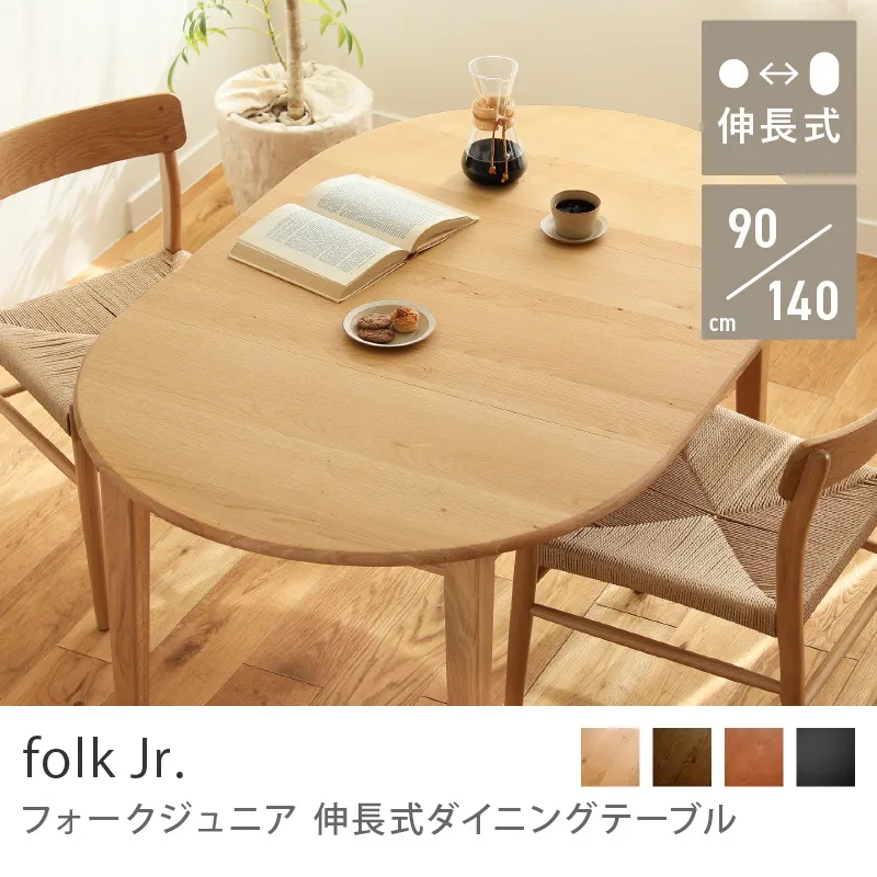 レビューの投稿｜Re:CENO product｜伸長式ダイニングテーブル folk Jr